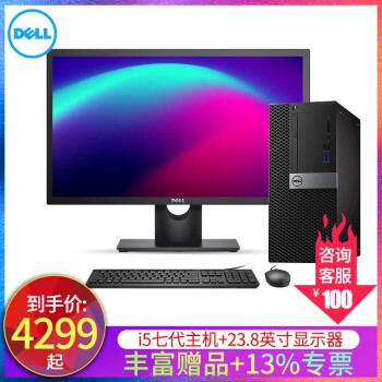 Dell(DELL)Optiplex 3050 MT/3046 off Stitジッチ5-7500 8 G 128 SSD+1 Tセトは