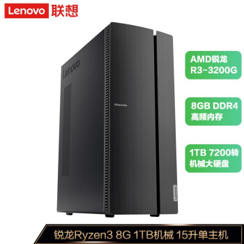 レノボブ（Lenovo）は、台湾のパソルビル510 A 15リトルを持ち上げます。3200 G 8 G 1 TB機械