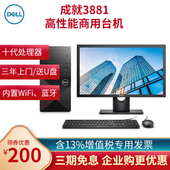 Dell(DELL)の达成は3881 Core 10代i 3/i 5/i 7ビズネル用の设计制で高性能なディップ本台に23.8インティーイ3-0110 G 1 T+256 G固形カルムを配合しています。